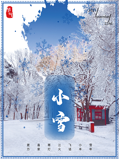 小雪传统海报设计图
