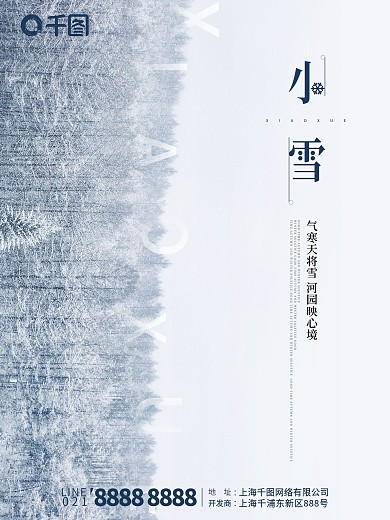 地产摄影小雪海报