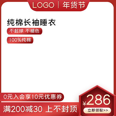 服饰睡衣促销创意直通车主图