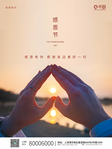 简约风感恩节摄影图节日海报