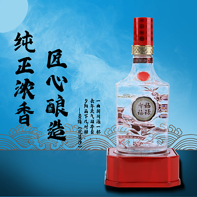 中国风白酒主图直通车