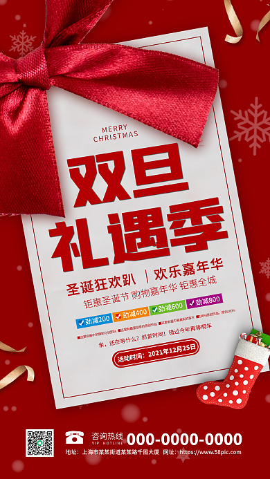 双旦促销宣传手机海报