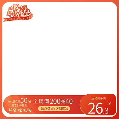 电商双十二年终盛典美妆个护电器主图直通车