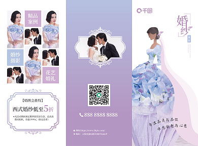 唯美浪漫风节日婚庆婚纱摄影宣传三折页