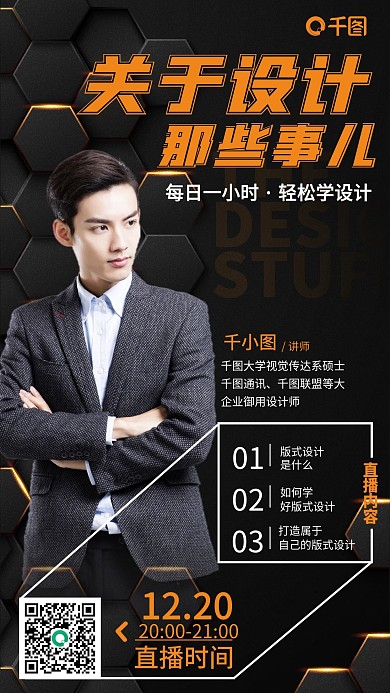 设计课程黑色大气手机海报