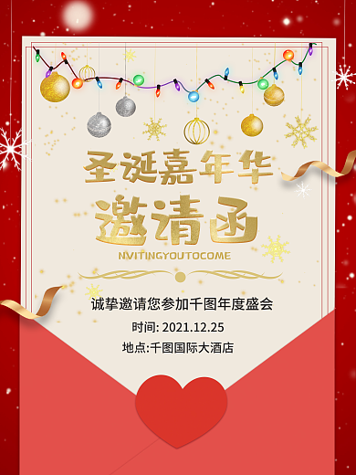 圣诞节大红喜庆金色年会庆典邀请函卡片海报