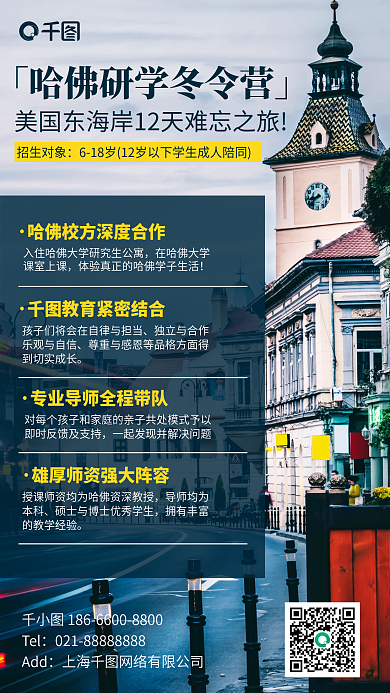 出国研学旅行手机海报