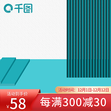 创意立体原创双12年中大促主图模板PSD