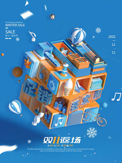 蓝色立体双十一魔方大字返场促销海报