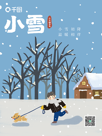 原创手绘小雪节日海报
