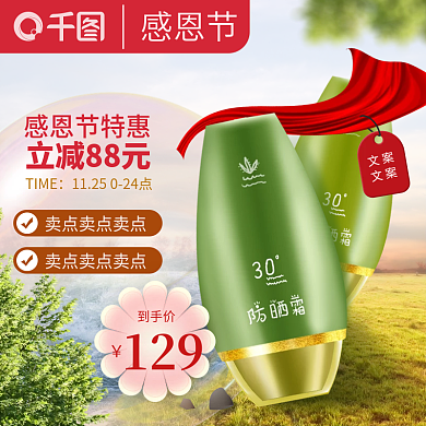 感恩节美妆主图红色