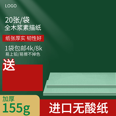 绿色质感空间促销活动主图直通车