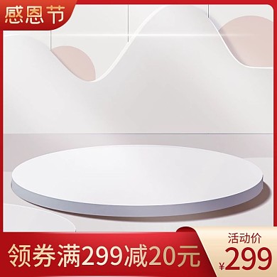 电商感恩节双十二美妆护肤母婴主图