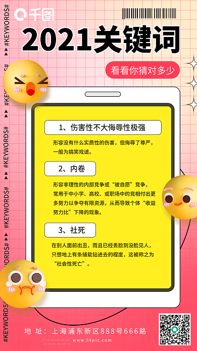 年度关键词手机海报