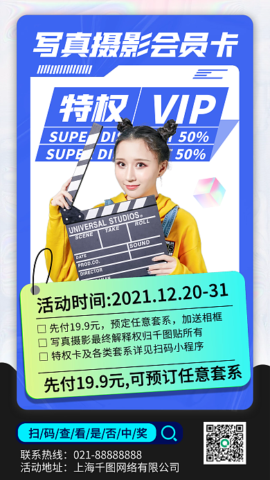 摄影会员卡优惠手机海报