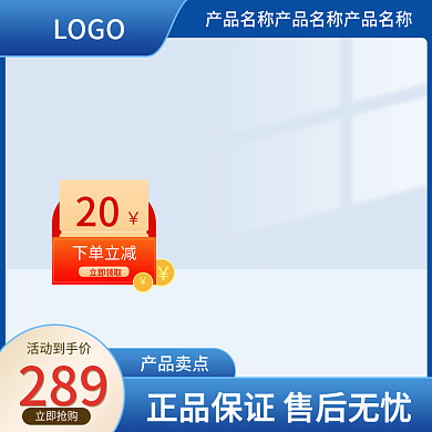 蓝色主图模板价格栏电器主图框日用品直通车