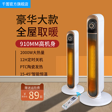 数码家电电暖器主图
