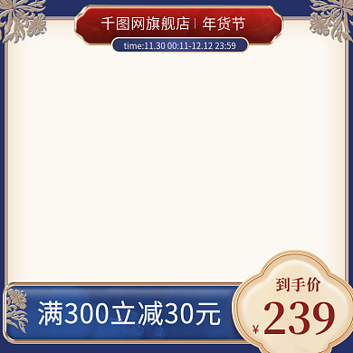 淘宝年货节双十二中国风主图食品茶饮直通车