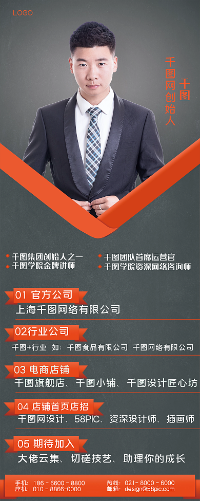 X展架易拉宝简约大气风格独特人物简介