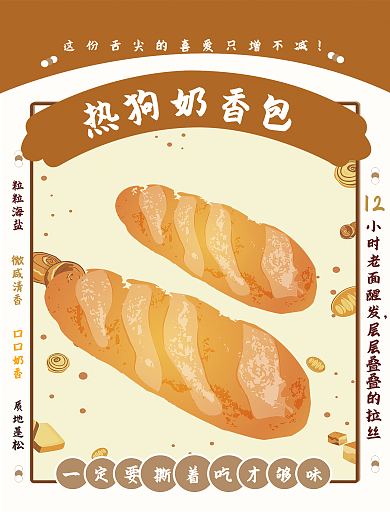 热狗海盐奶香面包海报设计烘焙