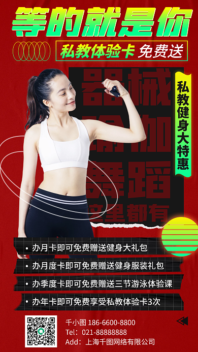 健身优惠活动手机海报