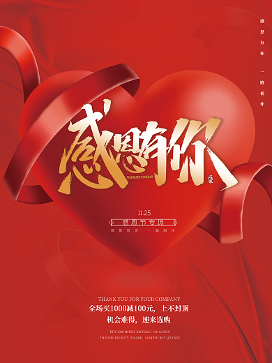 红色简约大气创意感恩节海报