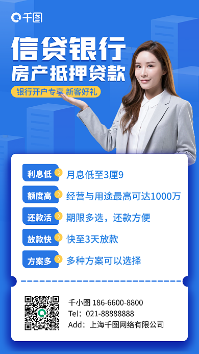 银行信贷优惠政策手机海报
