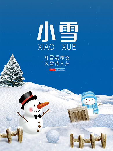 小雪可爱雪人节日海报