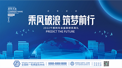 蓝色虎年新年企业年会房地产科技展板背景