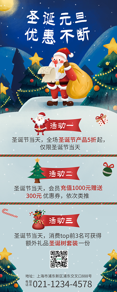 圣诞节元旦商场超市活动促销圣诞展架