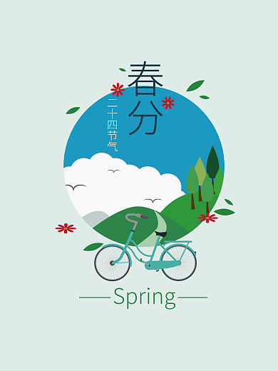 春分清新淡雅海报