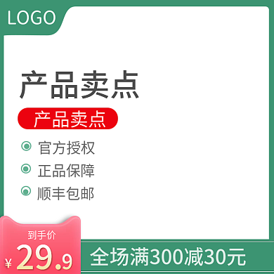 双十二返场绿色主图标签直通车