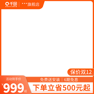 红色活动主图保价双12