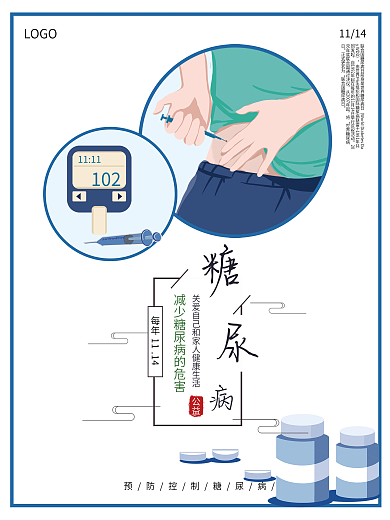 简约大气糖尿病海报关爱爱心科普宣传海报