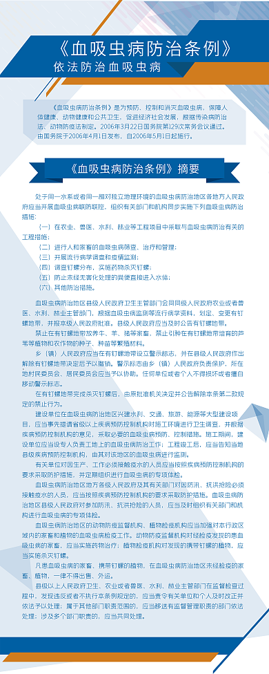 医疗展架医疗宣传血吸虫防治条例介绍
