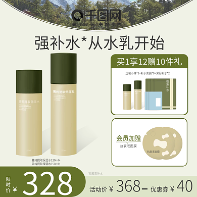 电商主图直通车活动图森系绿色美妆化妆品