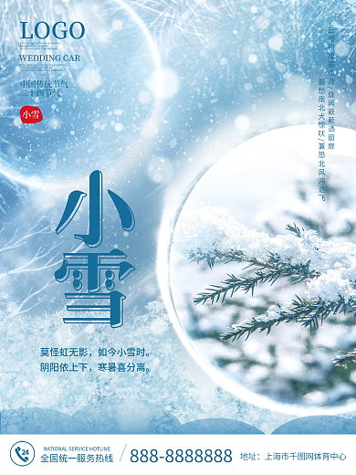 简约留白创意小雪节日海报