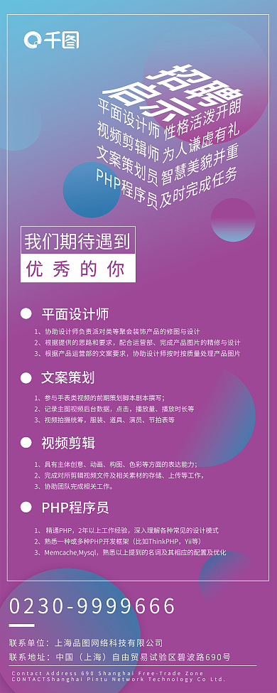 企业招聘求职招兵买马易拉宝展架