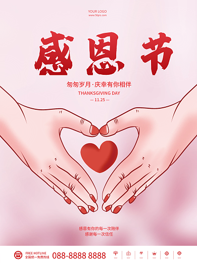 粉色简约风感恩节比心母亲节日背景海报设计