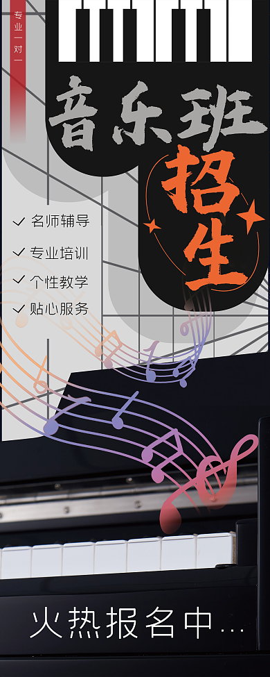 少儿儿童钢琴培训班招生宣传易拉宝展架