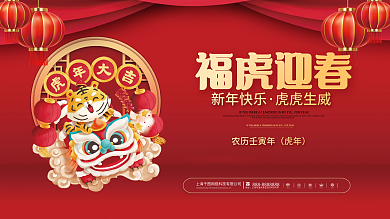 喜庆2022年虎年新年春节元旦海报展板