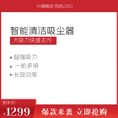 家居日用智能清洁吸尘器