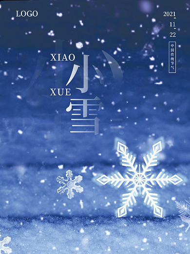 创意蓝色简约二十四节气小雪摄影海报设计