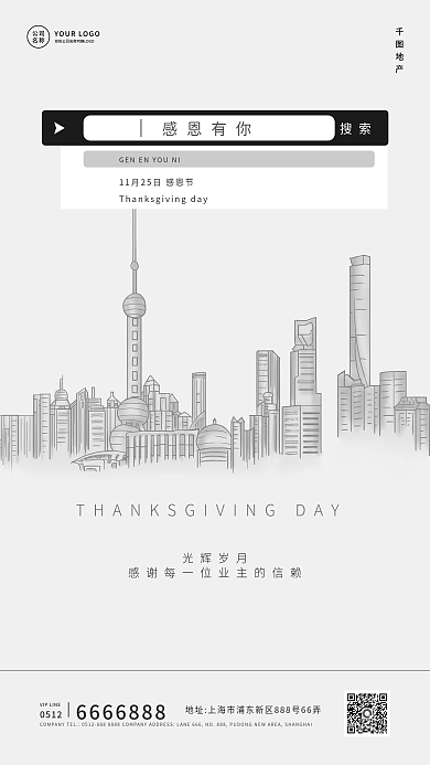 企业房地产简约文艺宣传海报