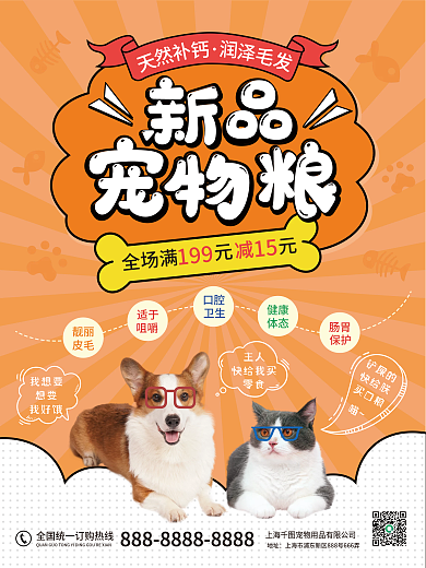 宠物猫粮狗粮促销优惠宣传海报