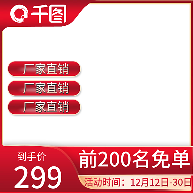 创意中国风喜庆化妆品彩妆直通车主图模板
