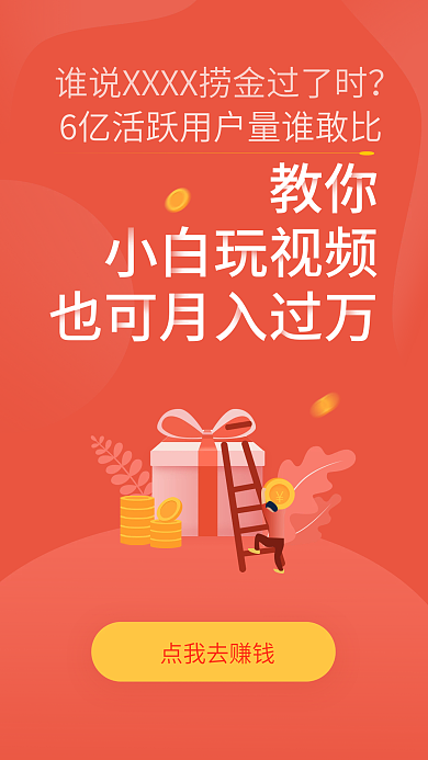 开机屏启动页手机海报朋友圈红色插画新媒体