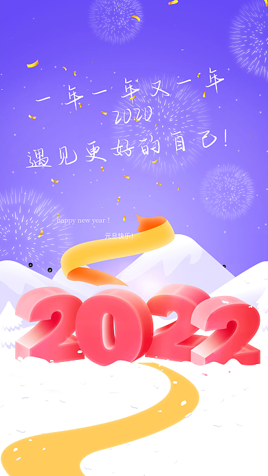 新年元旦春节2022节日海报