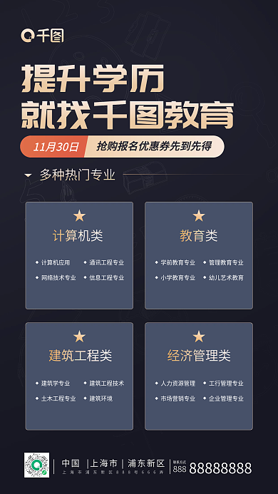 黑色学历提升在职研究生培训手机海报