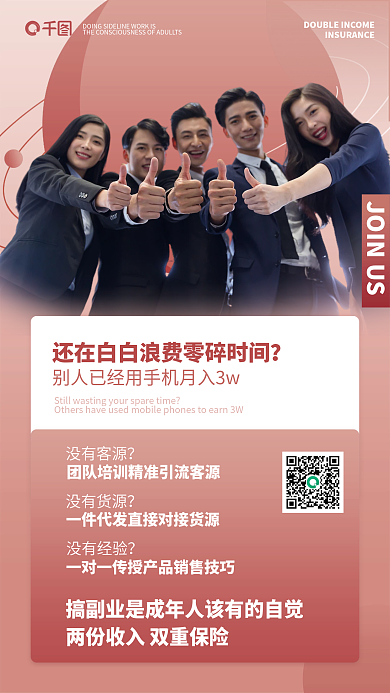 微商招商加盟手机海报